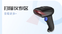 扫描仪专区