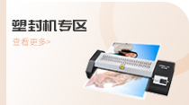 塑封机专区