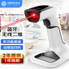 歌派(GEPAD)扫描枪 无线一二维码扫码枪 蓝牙扫码器 商超收银开票农资医保电子凭证码疫苗接种 SK-5020 歌派(GEPAD)扫描枪 无线一二维码扫码枪 蓝牙扫码器 商超收银开票农资医保电子凭证码疫苗接种 SK-5020