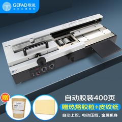 歌派(GEPAD)自动无线胶装机 热熔胶粒电动装订机 合同标书文件档案书籍图文制作过胶机JZ-40W 歌派(GEPAD)自动无线胶装机 热熔胶粒电动装订机 合同标书文件档案书籍图文制作过胶机JZ-40W
