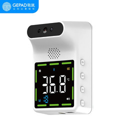 歌派（GEPAD）X3测温仪红外线自动壁挂测温枪 智能语音报警 高精度电子体温计立式非接触式不带支架企业定制