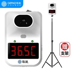 歌派（GEPAD）X6红外线壁挂立式测温仪语音播报电子温度计商超门禁带支架 支架